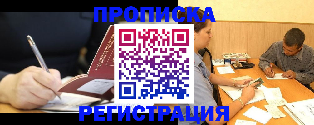 прописка от собственника в Зеленодольске